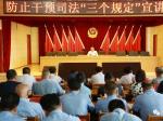 矫增兵副市长宣讲防止干预司法“三个规定”