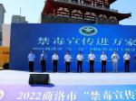 商洛举办“6·26”国际禁毒日“禁毒宣传进万家”主题活动